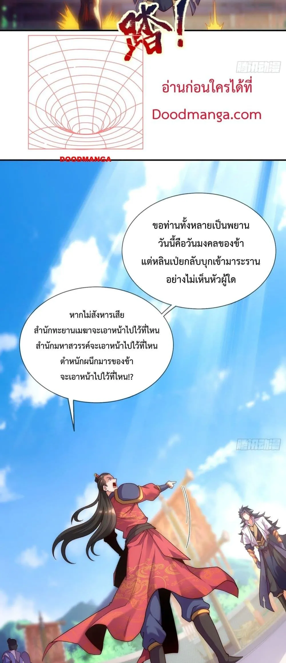 Eternal Saint ตอนที่ 6 หน้า 23