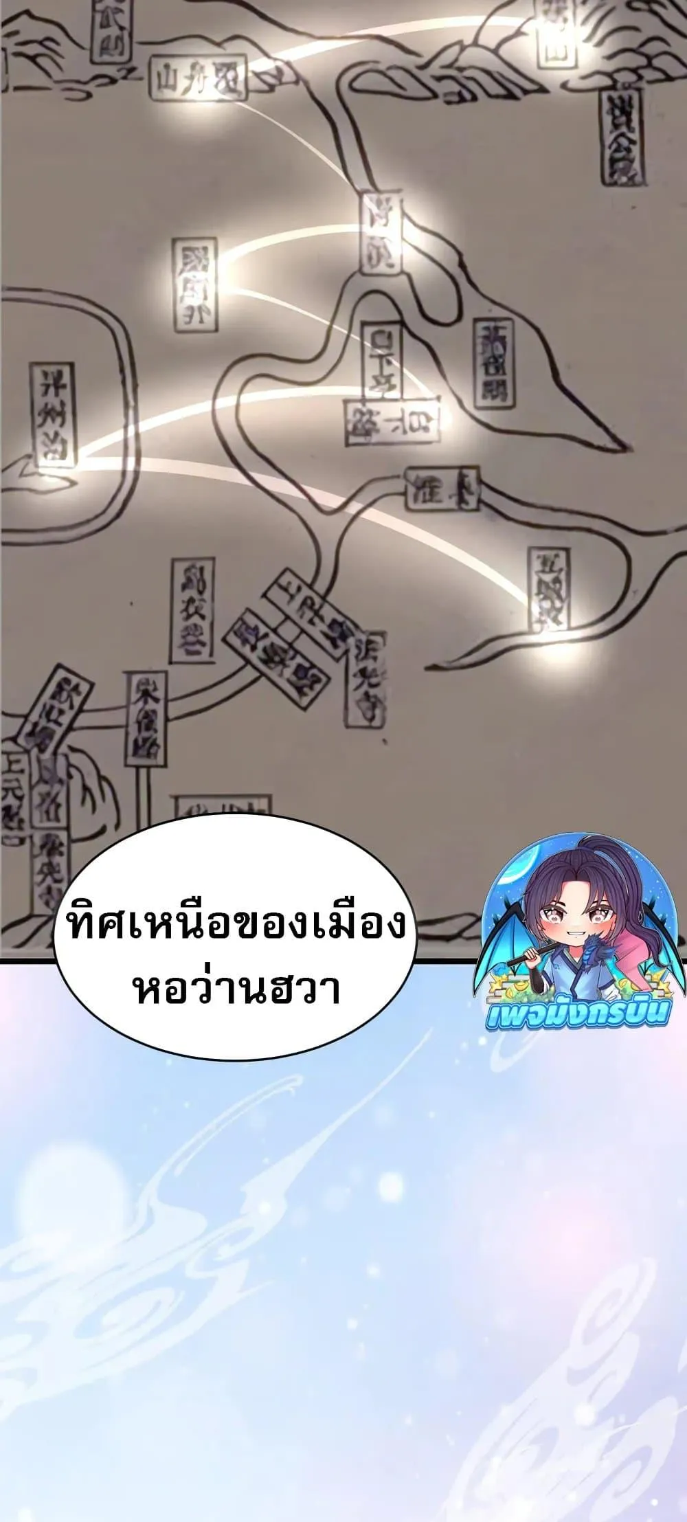 The prodigal Taoist son ตอนที่ 14 หน้า 17