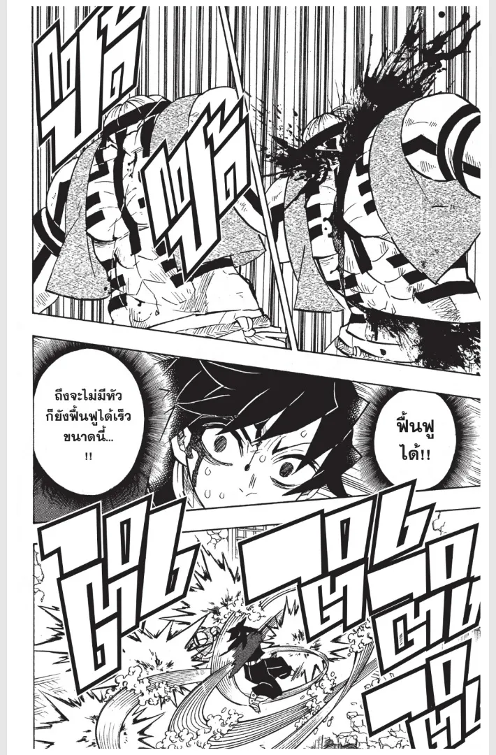 Kimetsu no yaiba ตอนที่ 153.5 หน้า 16
