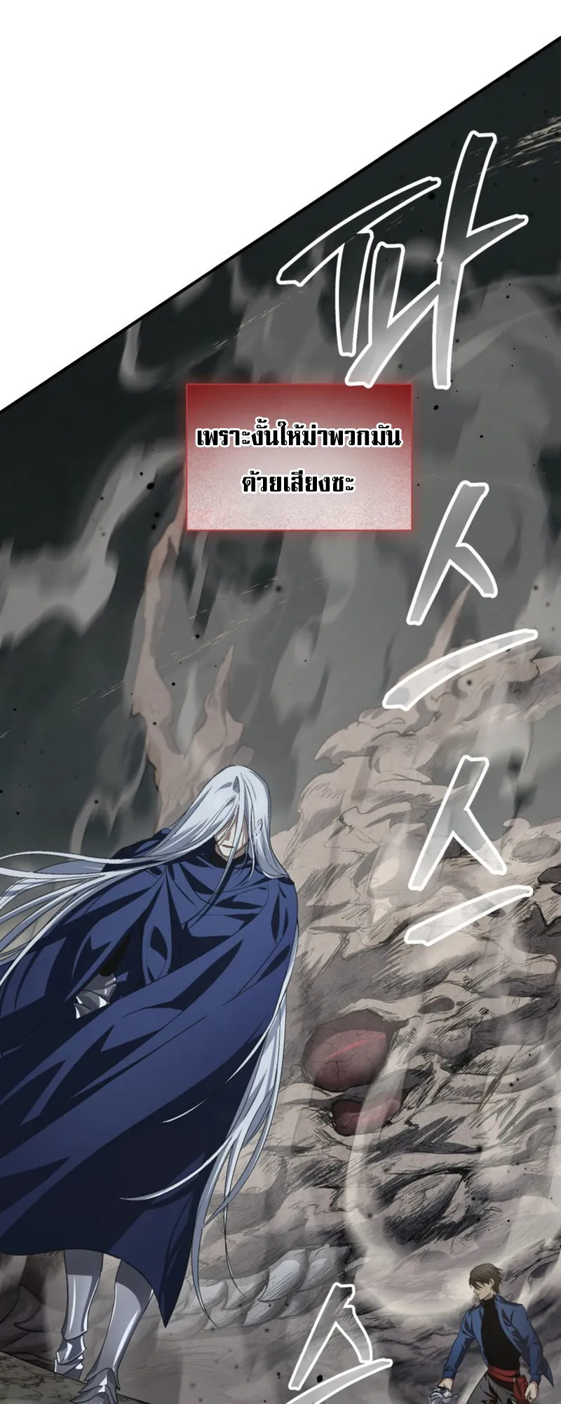 SSS-Class Suicide Hunter ตอนที่ 120 หน้า 63