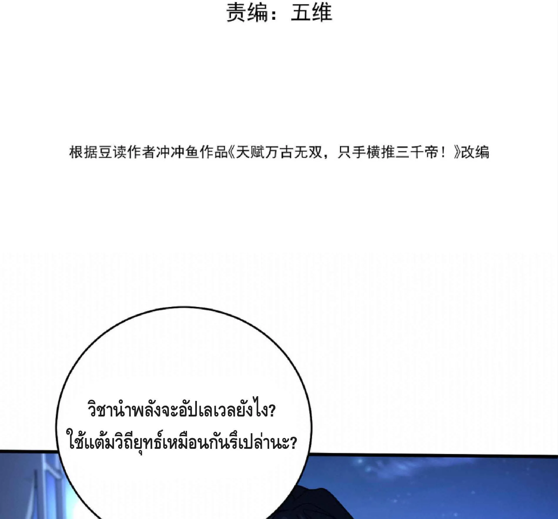 High Martial Arts: Sweeping Through Three Thousand ตอนที่ 10 หน้า 4