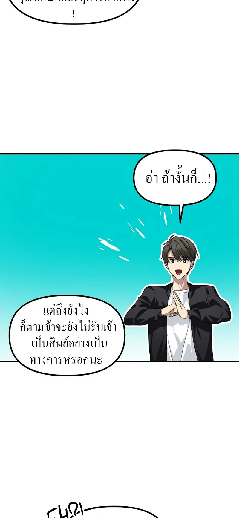 SSS-Class Suicide Hunter ตอนที่ 63 หน้า 67