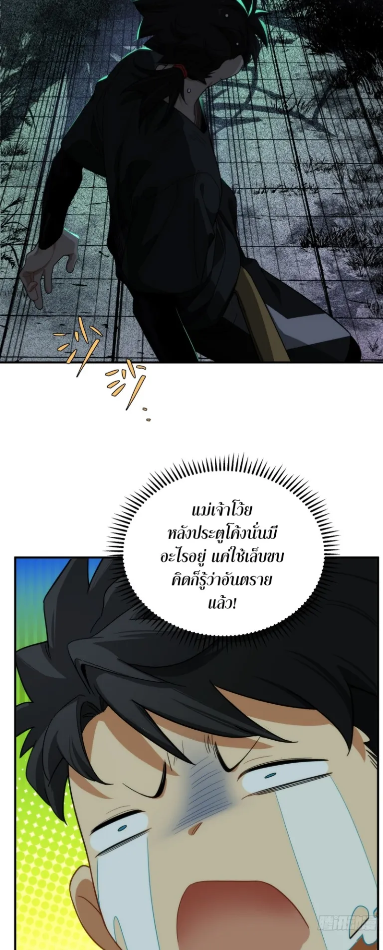 Spirit Realm Walker ตอนที่ 6 หน้า 37