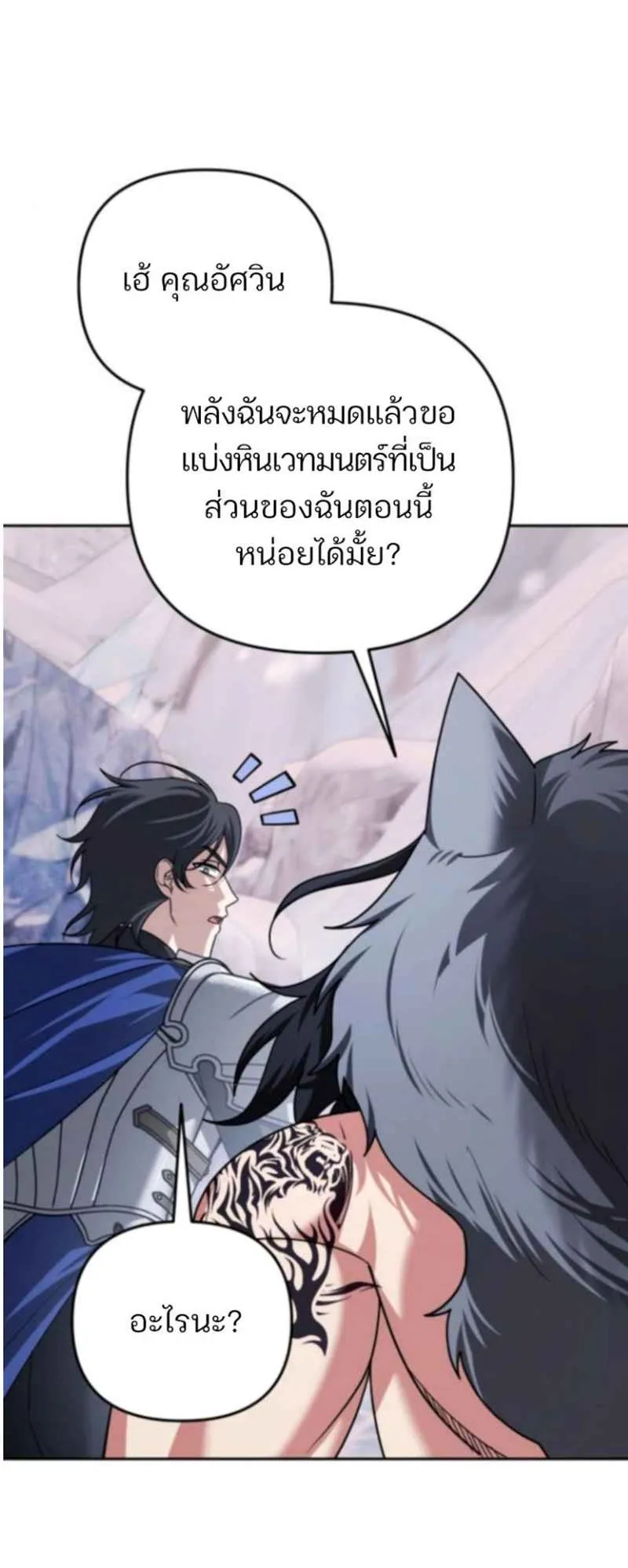 Sovereign of the Infinite Clones ตอนที่ 54 หน้า 34