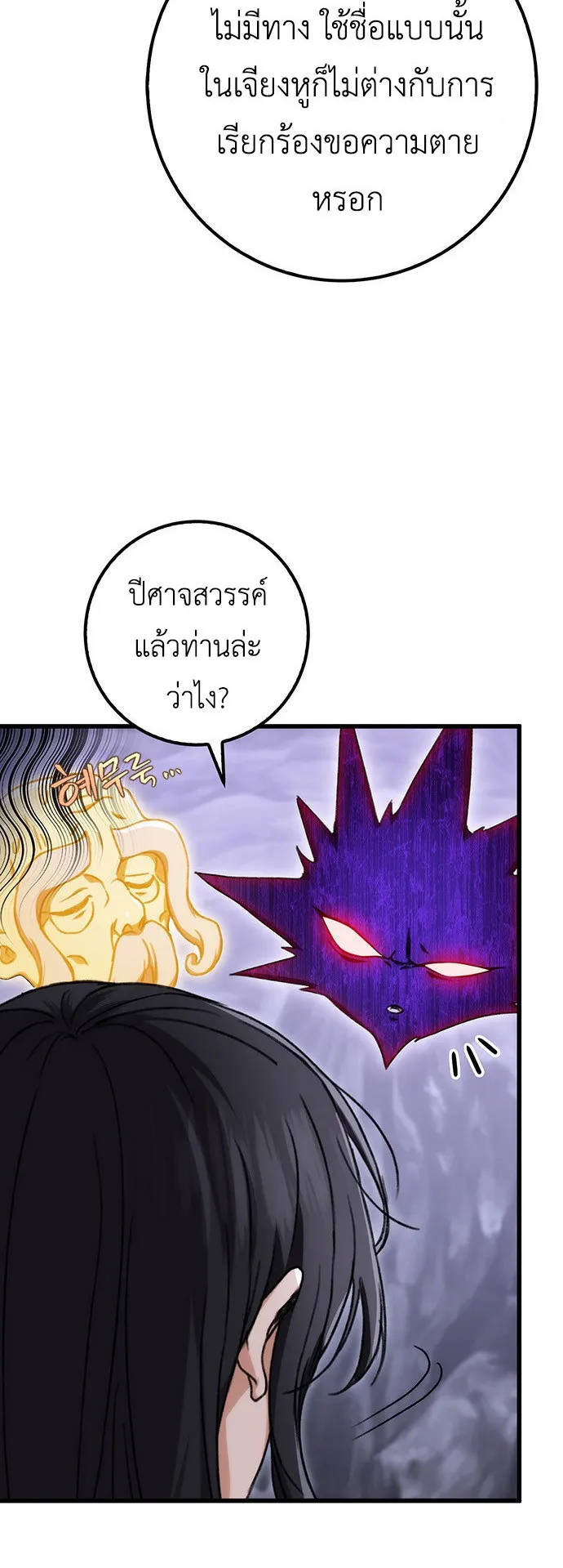 The Emperor’s Sword ตอนที่ 3 หน้า 25