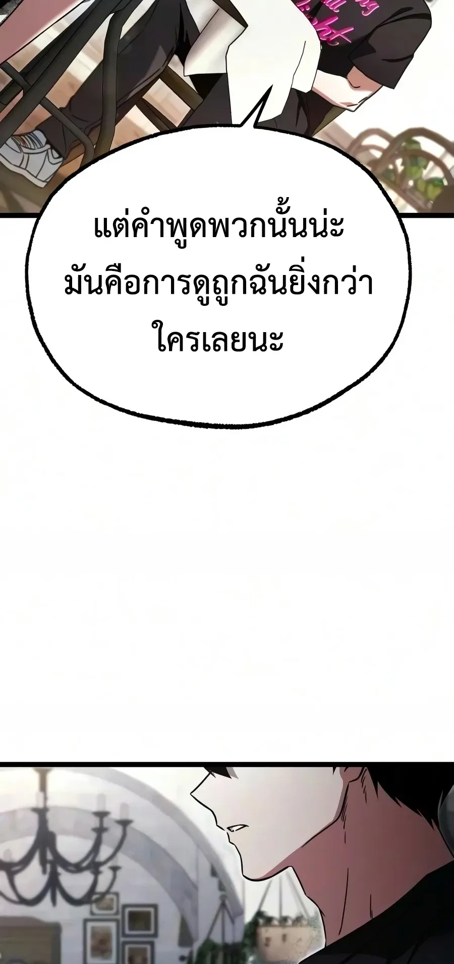 I Took Over The Academy With a Single Sashimi Knife ตอนที่ 81 หน้า 28