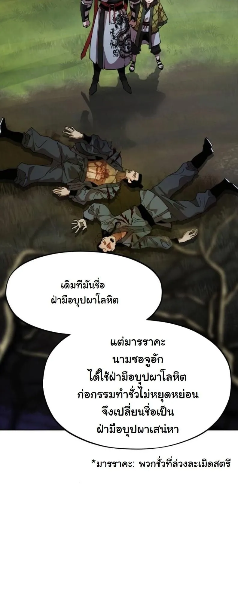 Chronicles of the Lazy Sovereign ตอนที่ 2 หน้า 28