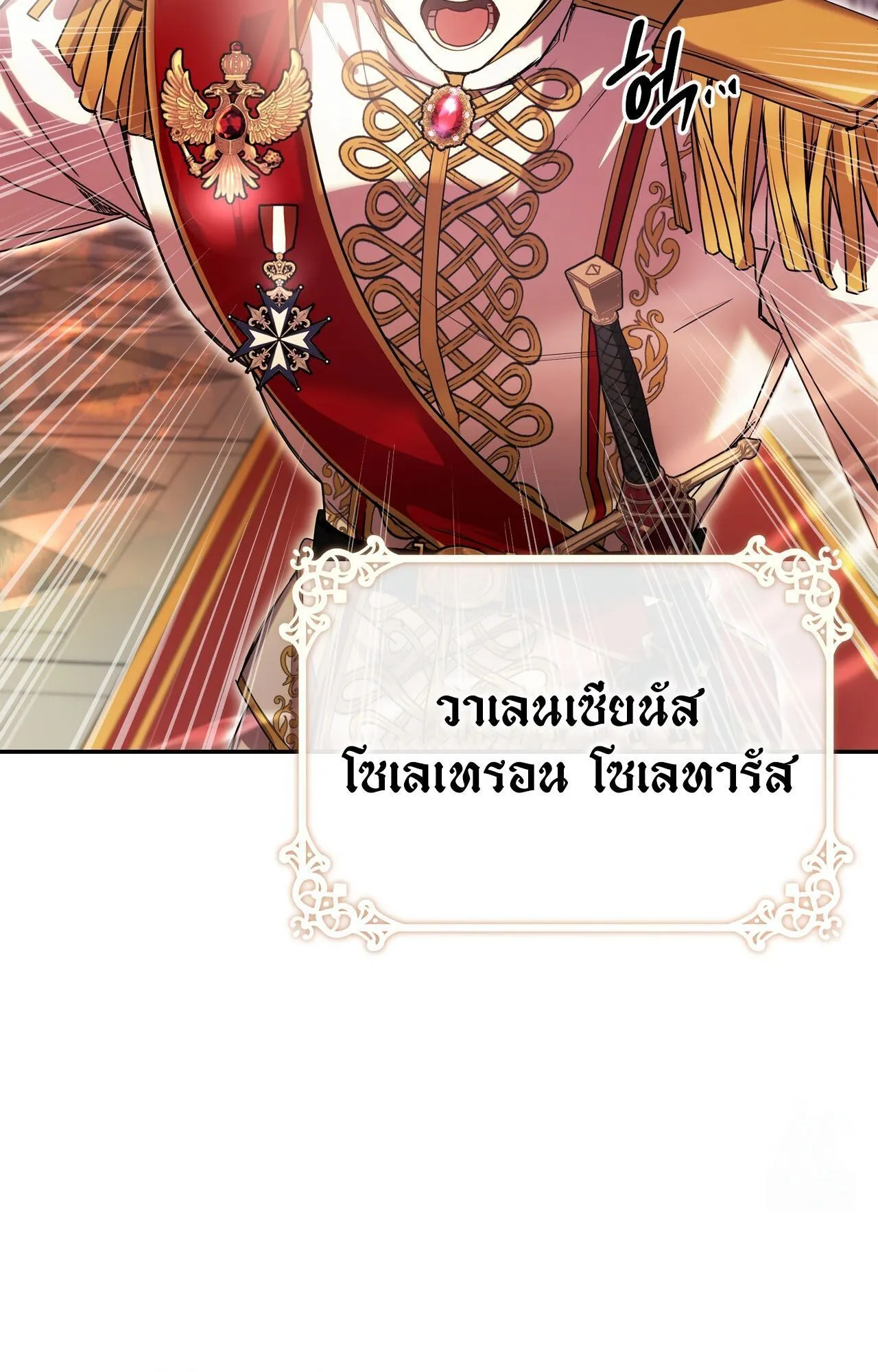 How to Live as a Tyrant’s Spoiled Brat ตอนที่ 1 หน้า 8