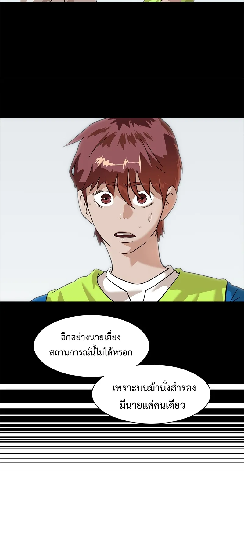 Infinity (2O) ตอนที่ 1 หน้า 54
