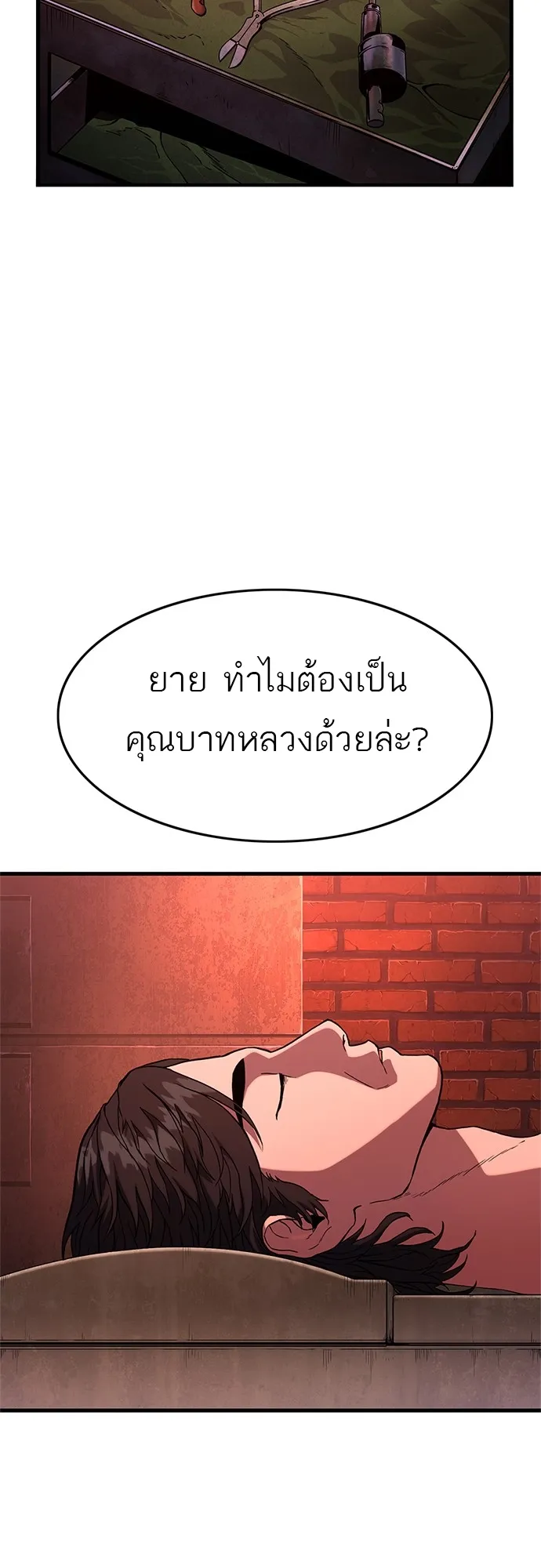 Monster Eater ตอนที่ 1 หน้า 34