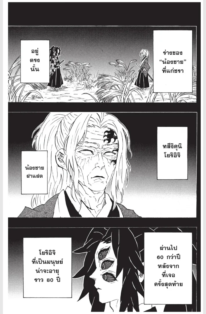 Kimetsu no yaiba ตอนที่ 174 หน้า 9