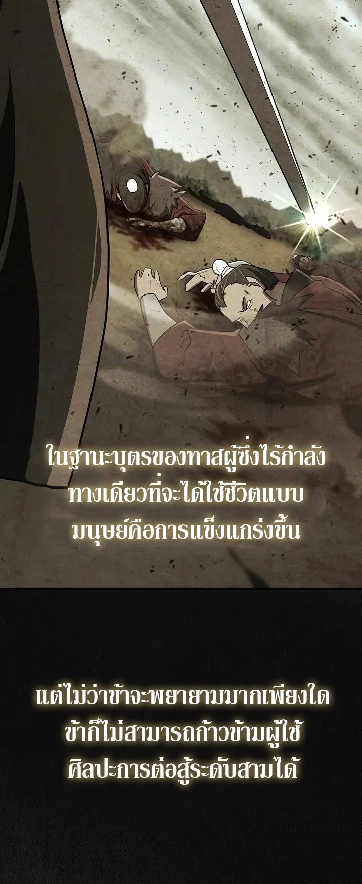 Island of Swords and Devils ตอนที่ 6 หน้า 36