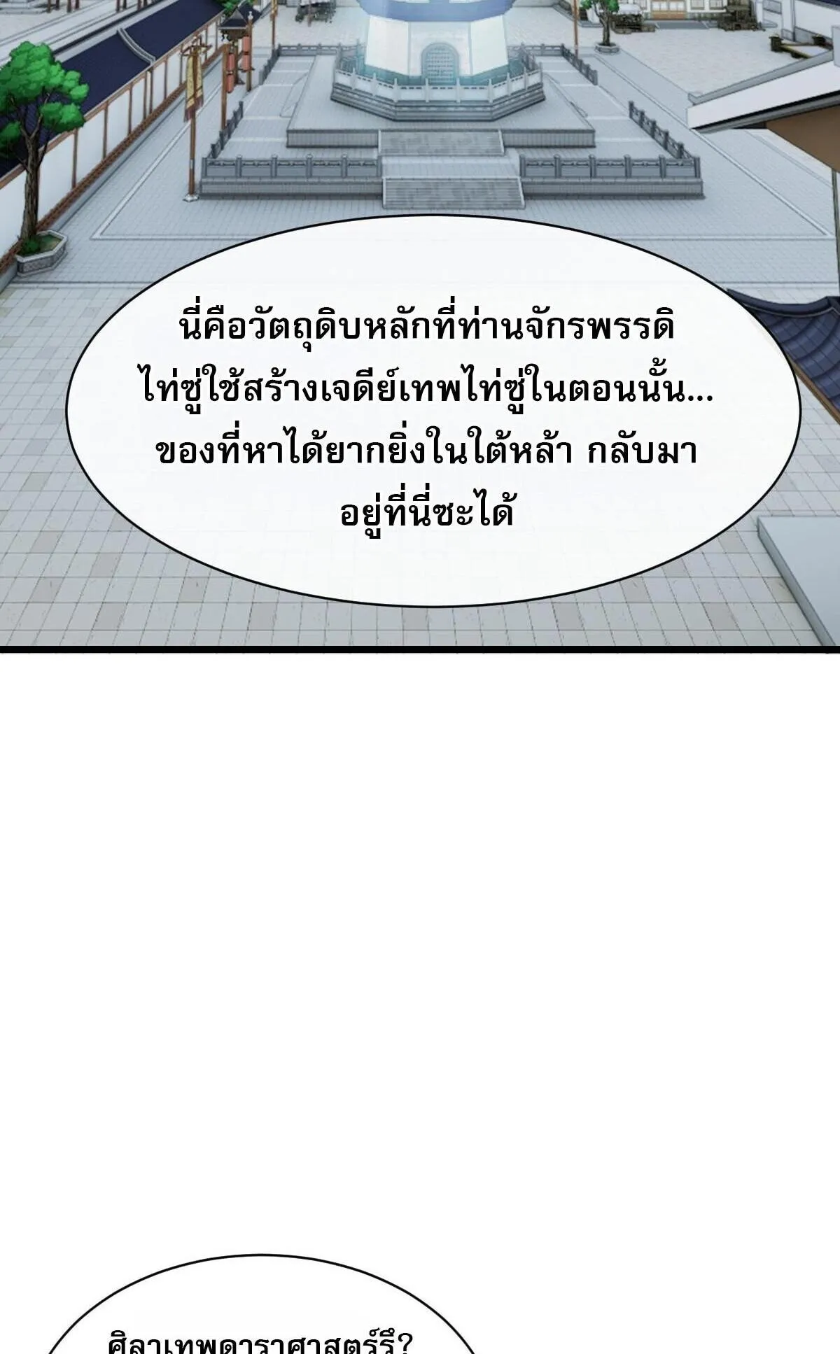 Devious Son of Heaven ตอนที่ 186 หน้า 46
