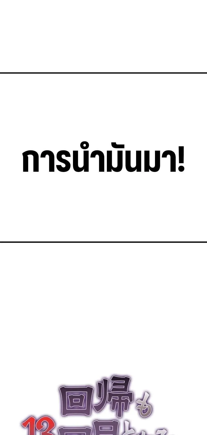 Honestly, This 13th Regression Is Getting Tough ตอนที่ 0 หน้า 81