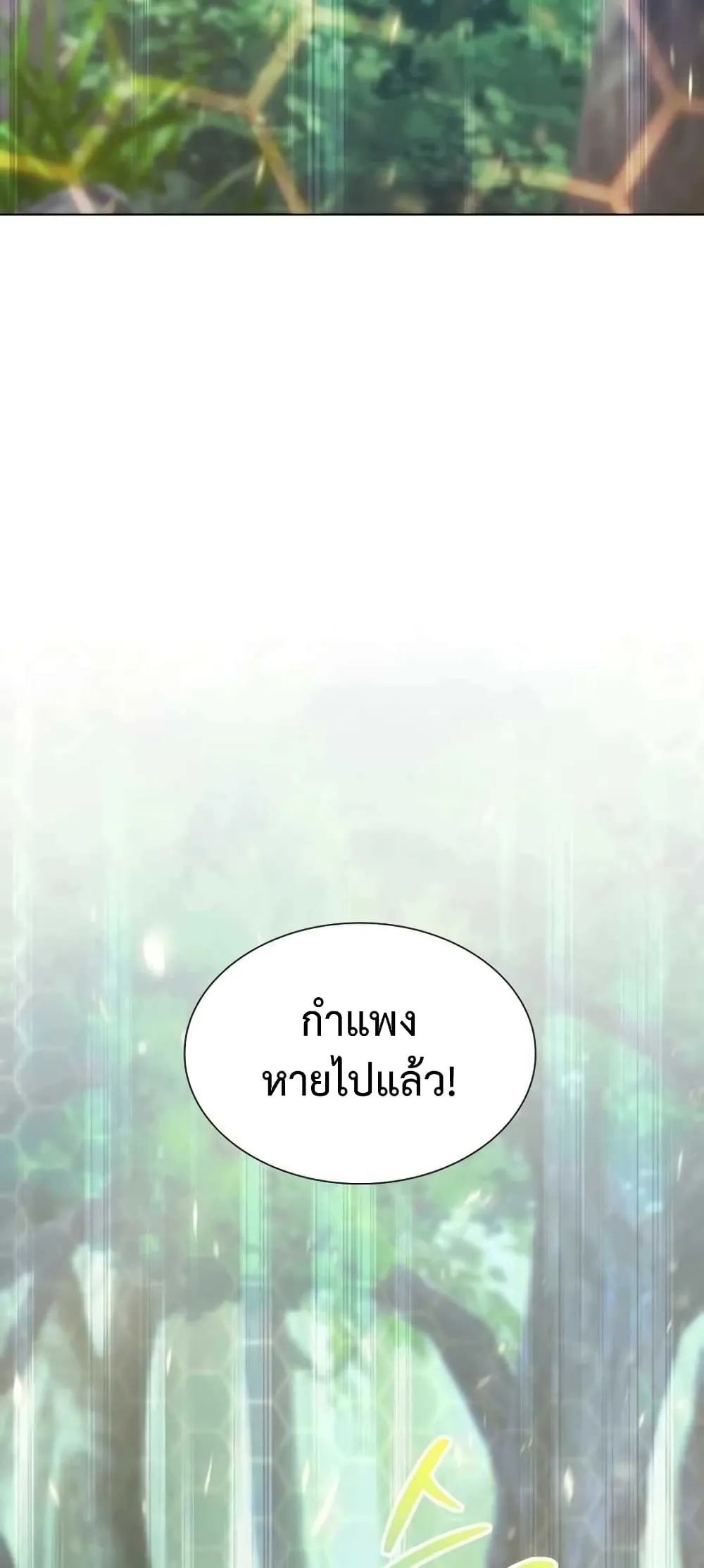 Hunter World’s Gardener ตอนที่ 3 หน้า 85