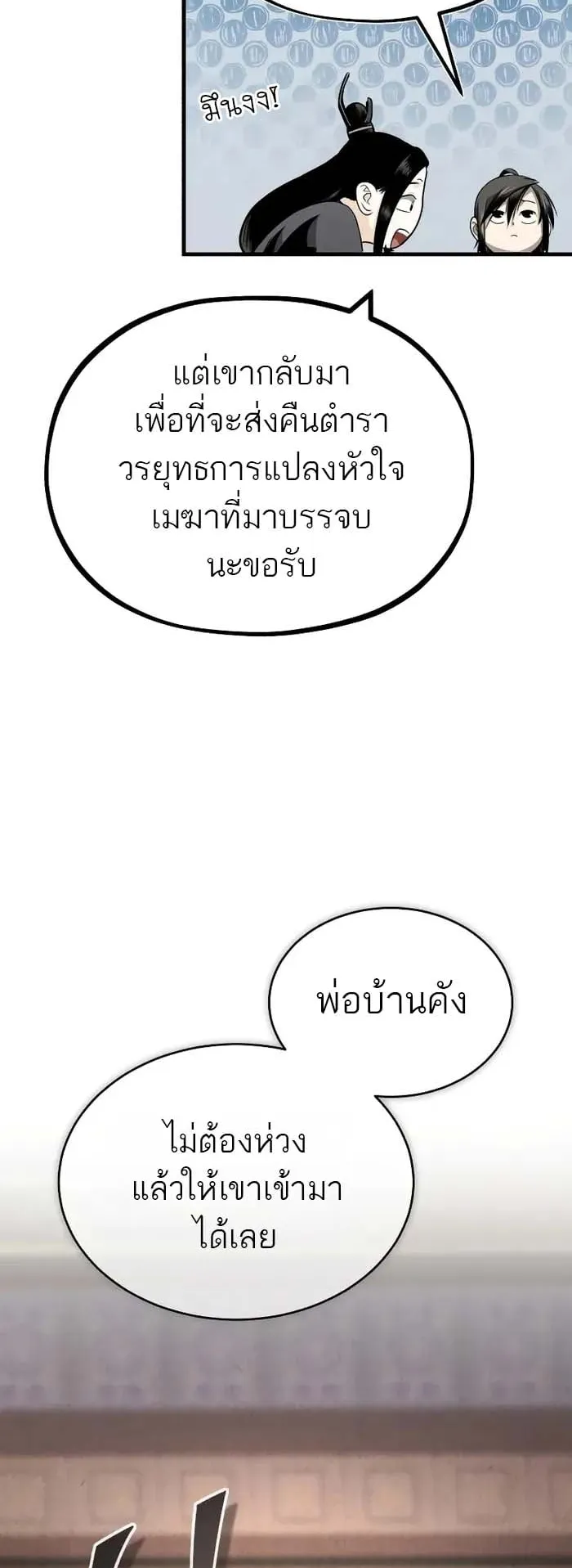 Records of the Demonic Path’s Return ตอนที่ 3 หน้า 74