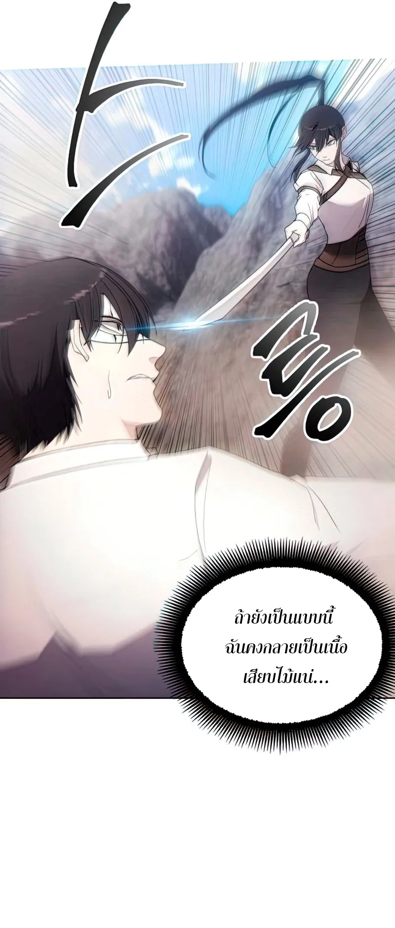 How To Live As a Villain ตอนที่ 57 หน้า 55