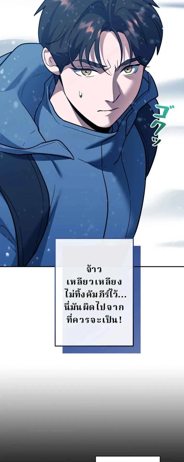 The Swordsmanship Instructor at the Academy ตอนที่ 5 หน้า 19