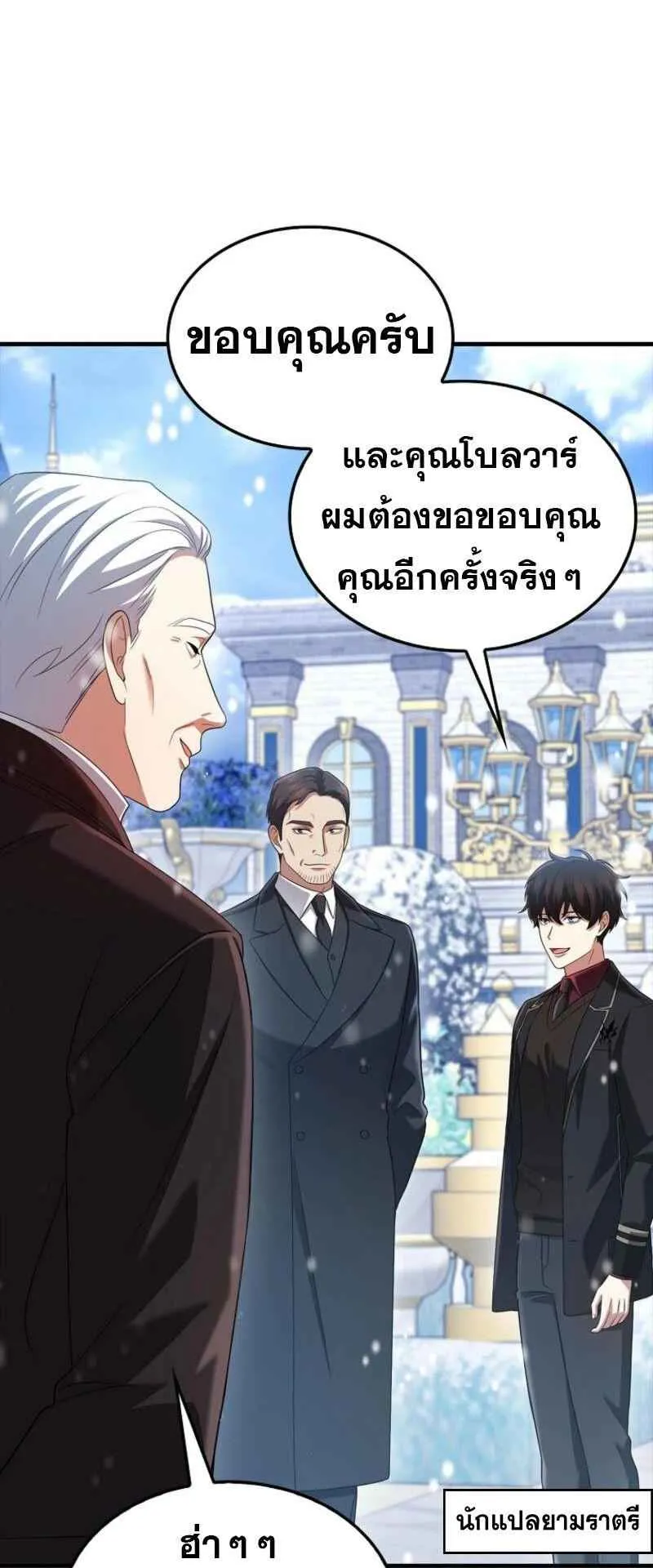 Mightiest Melee Magician ตอนที่ 62 หน้า 20
