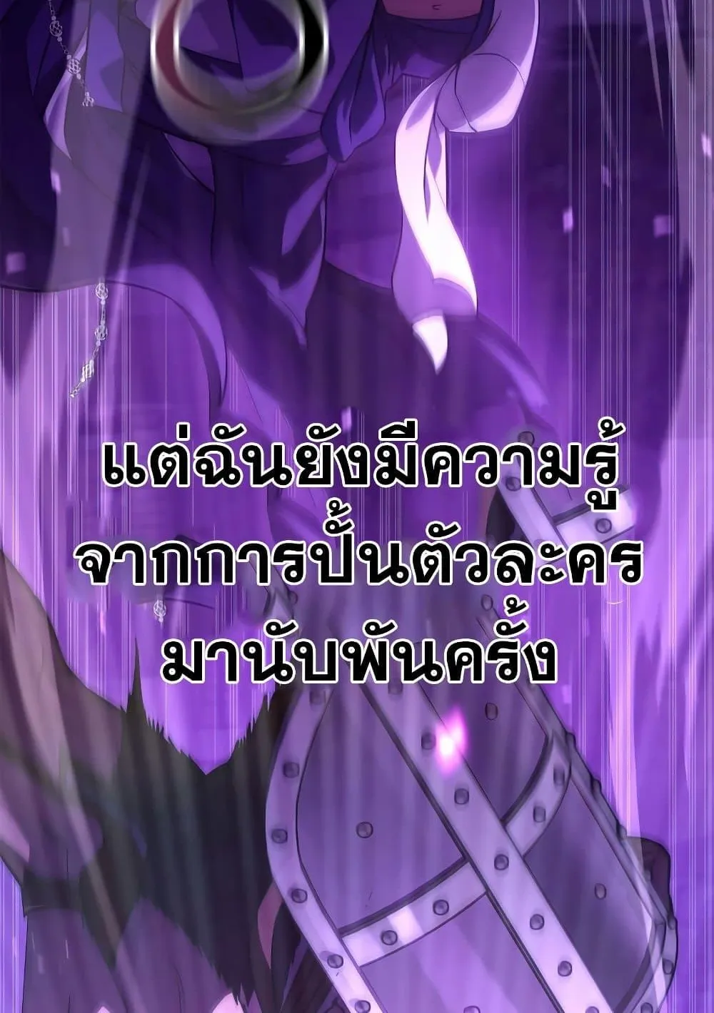 Surviving the Game as a Barbarian ตอนที่ 2 หน้า 228