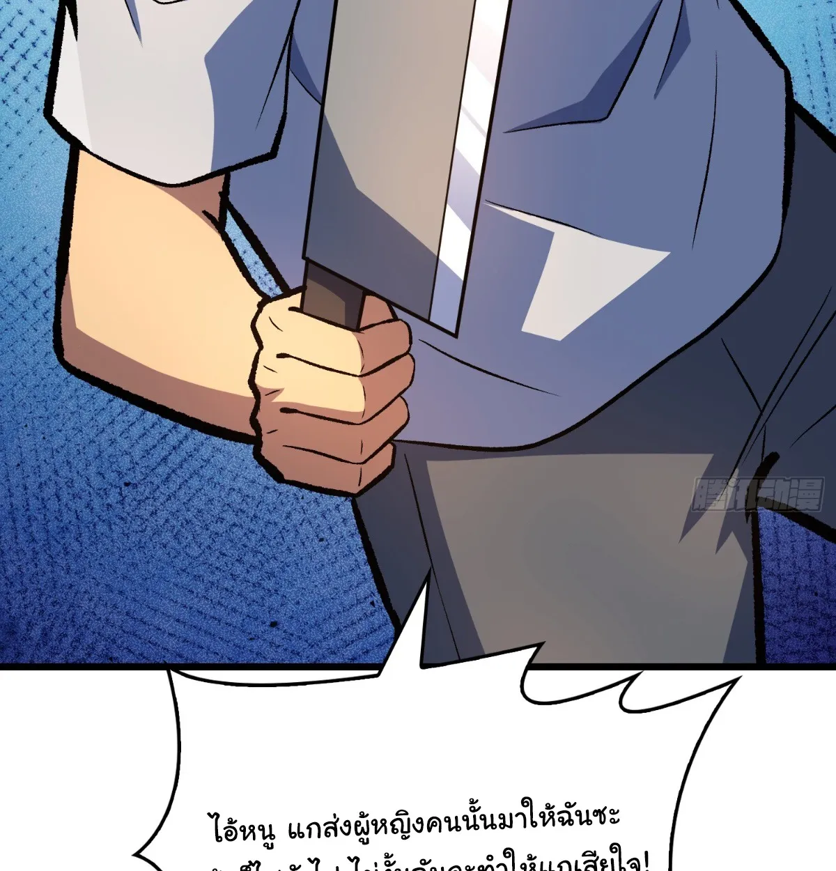 I Will Solo My Way Through This Apocalypse World ตอนที่ 17 หน้า 75
