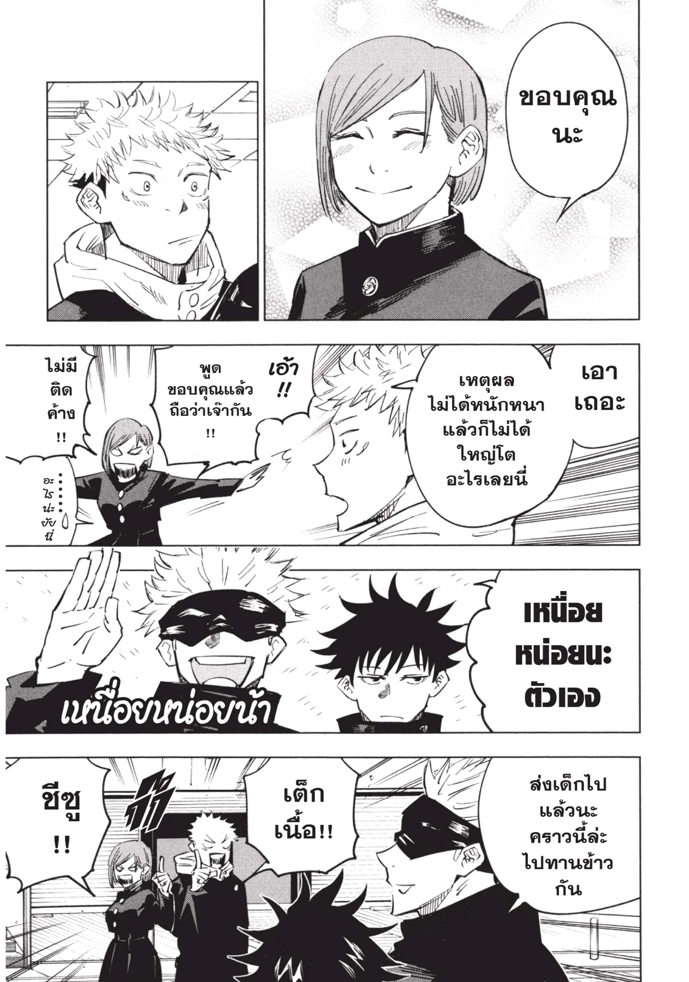Jujutsu Kaisen ตอนที่ 5 หน้า 17