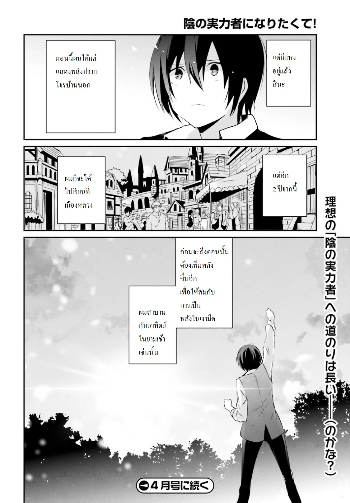 Kage no Jitsuryokusha ni Naritakute ตอนที่ 2 หน้า 35