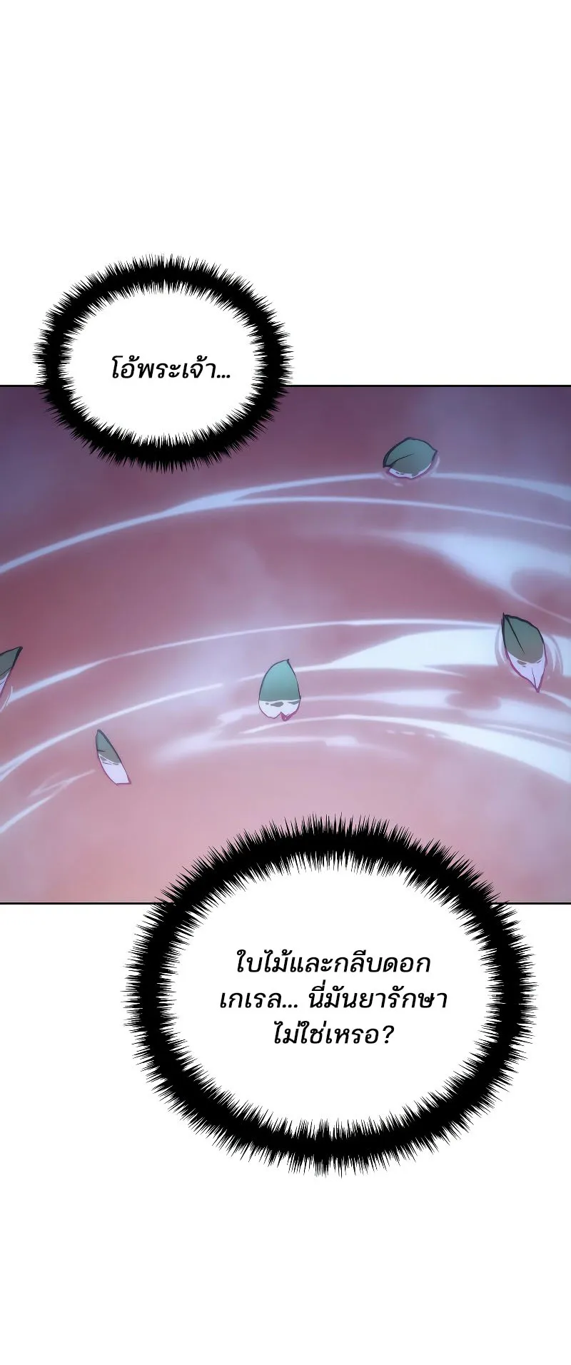 The Indomitable Martial King ตอนที่ 2 หน้า 55