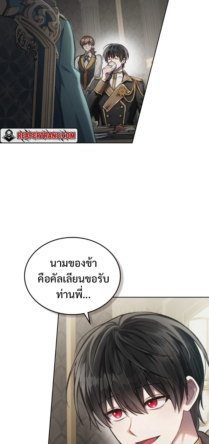 Reborn as the Enemy Prince ตอนที่ 4 หน้า 5
