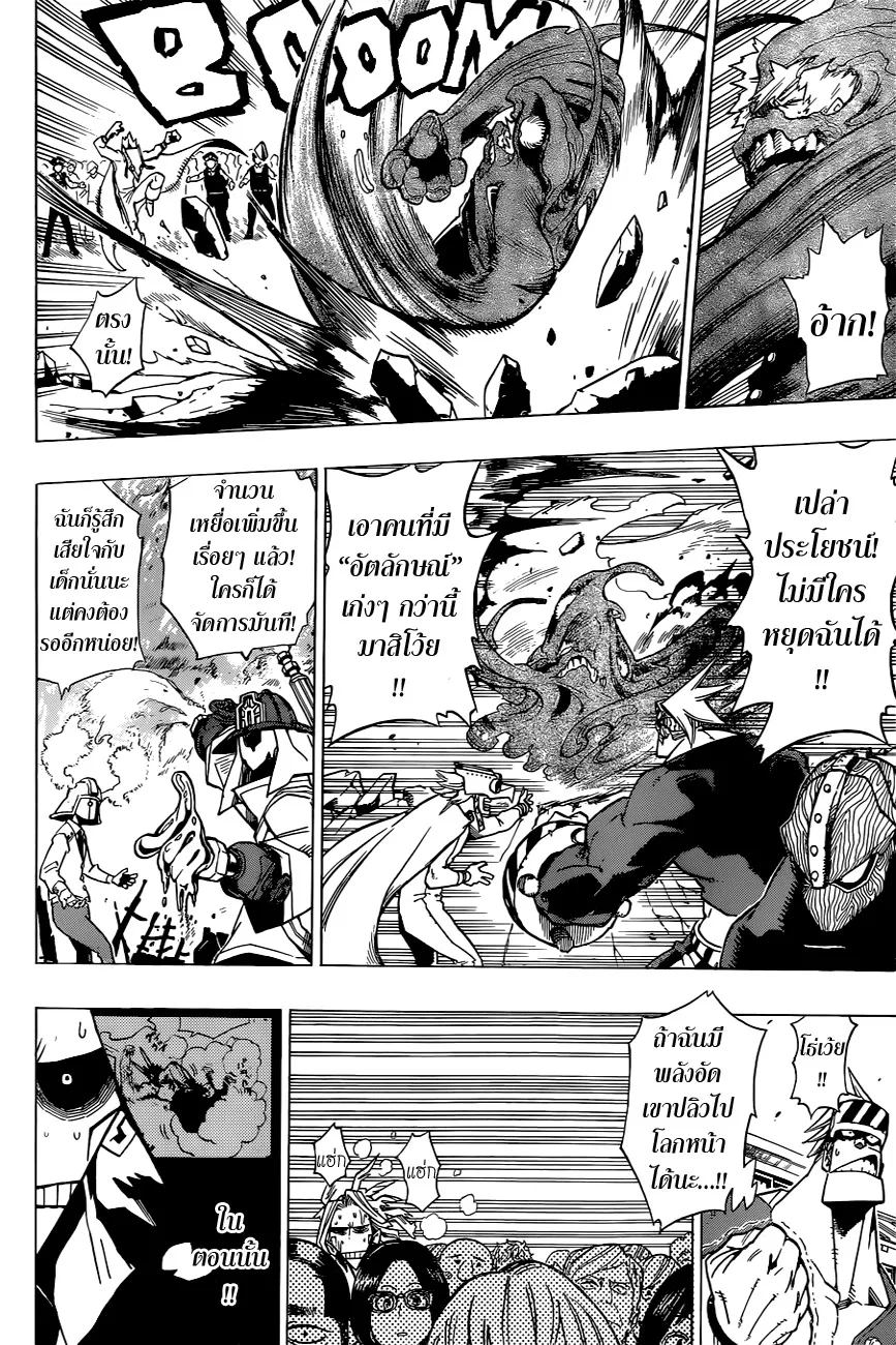 My Hero Academia ตอนที่ 1 หน้า 36