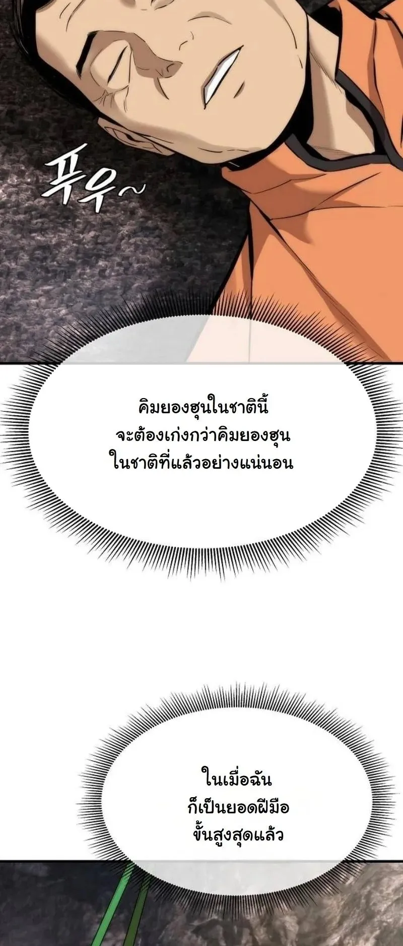A Regressor’s Tale of Cultivation ตอนที่ 15 หน้า 61