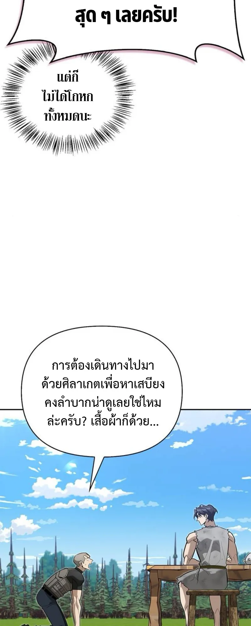 S-Class Hunter Heals with Monsters ตอนที่ 7 หน้า 75