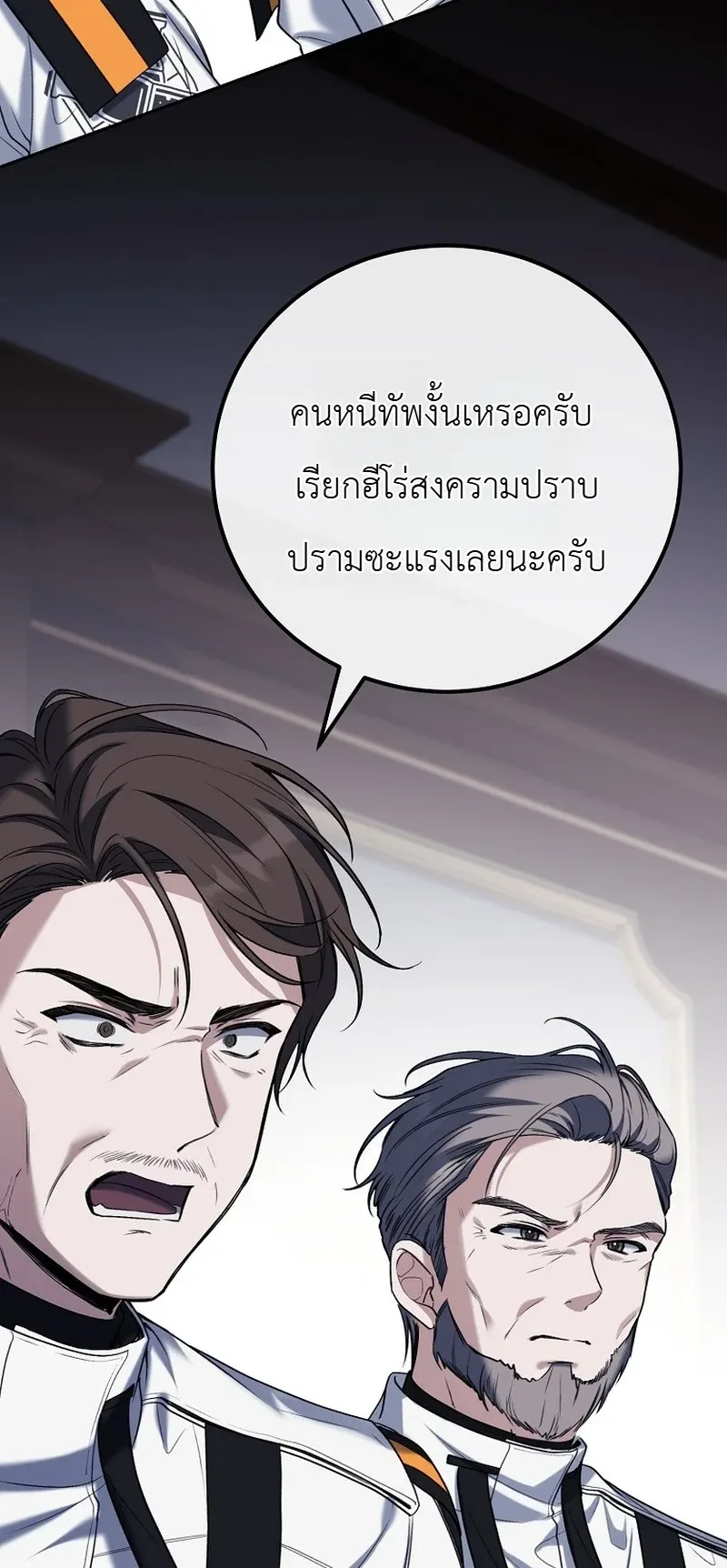 The Apocalypse Needs a Pro ตอนที่ 9 หน้า 57