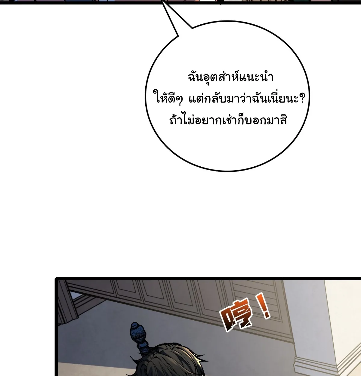 I Will Solo My Way Through This Apocalypse World ตอนที่ 17 หน้า 42