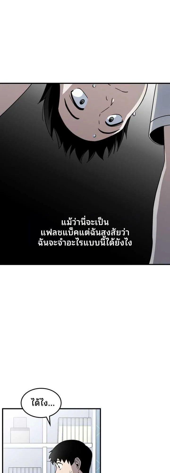 Cheolsu Saves the World ตอนที่ 2 หน้า 10
