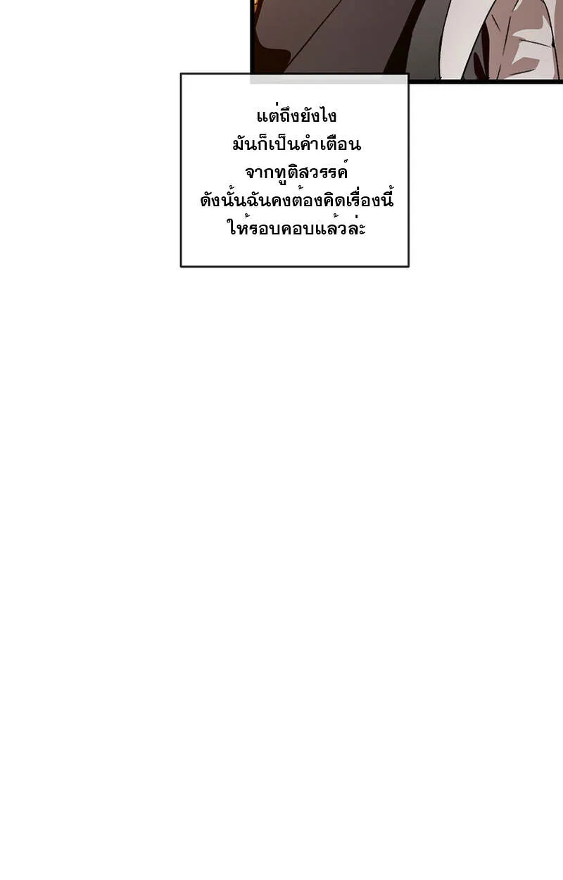 Fated to Be Loved by Villains ตอนที่ 8 หน้า 64