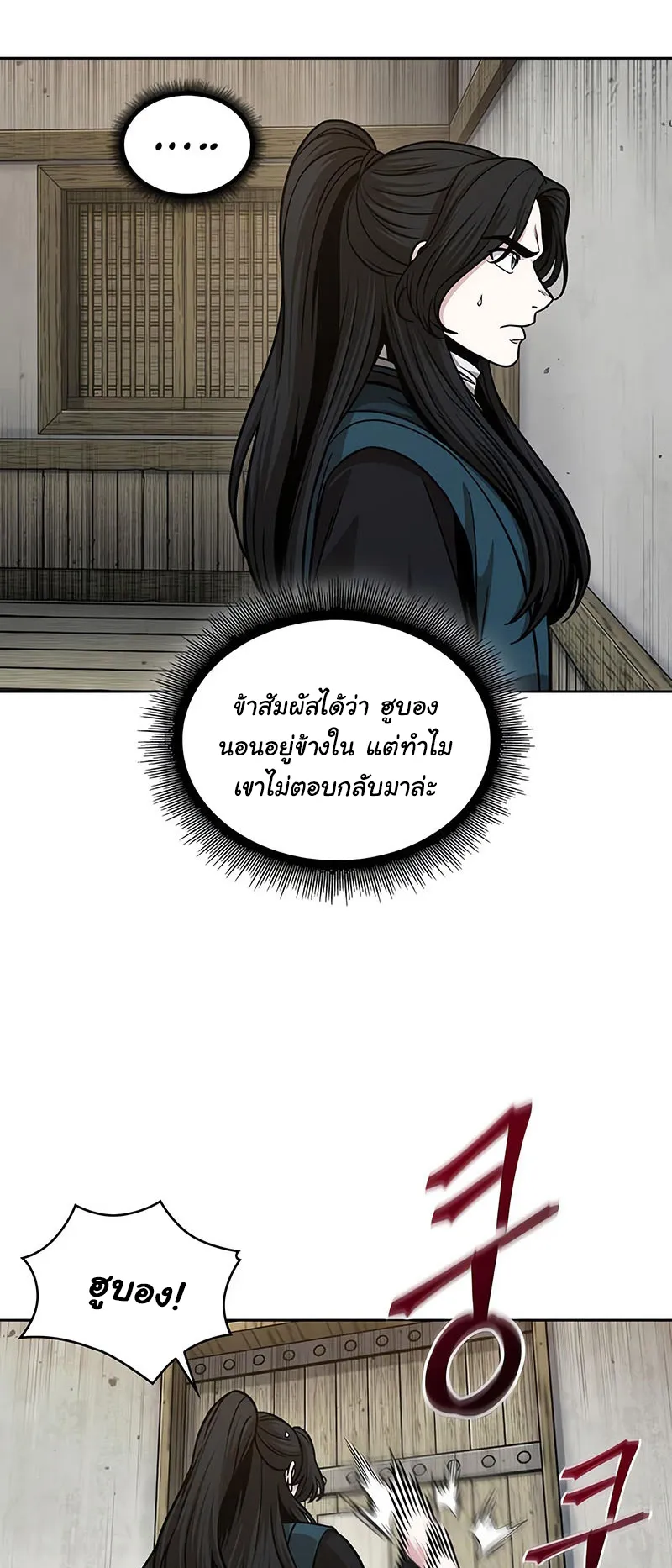 Nano Machine Chapter 142 หน้า 14