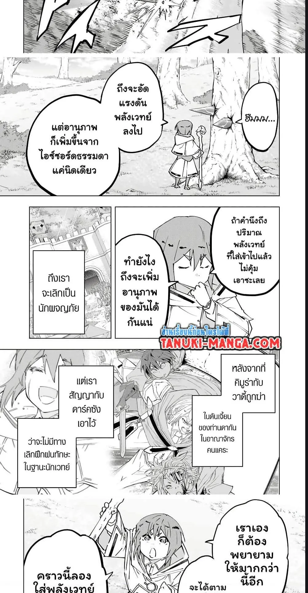 My Gift LVL 9999 Unlimited Gacha ตอนที่ 116 หน้า 13