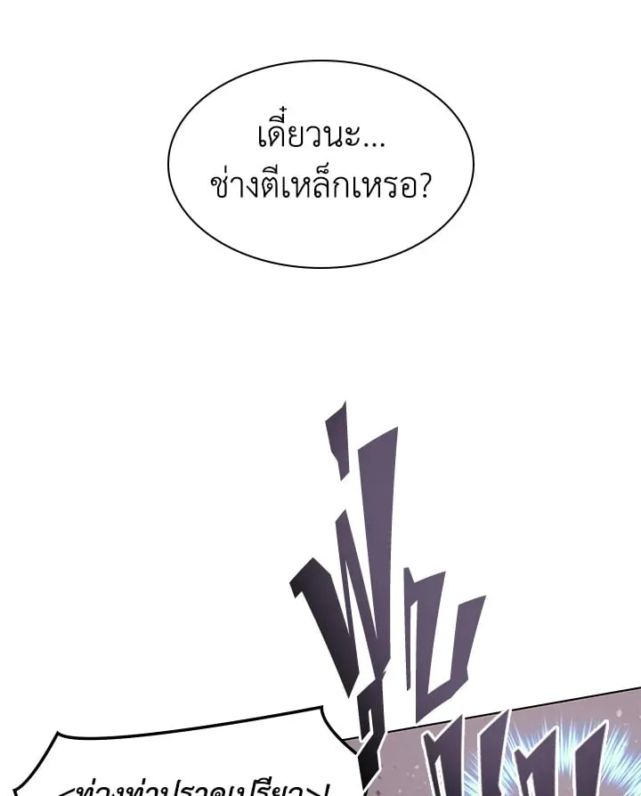 Overgeared ตอนที่ 46 หน้า 97