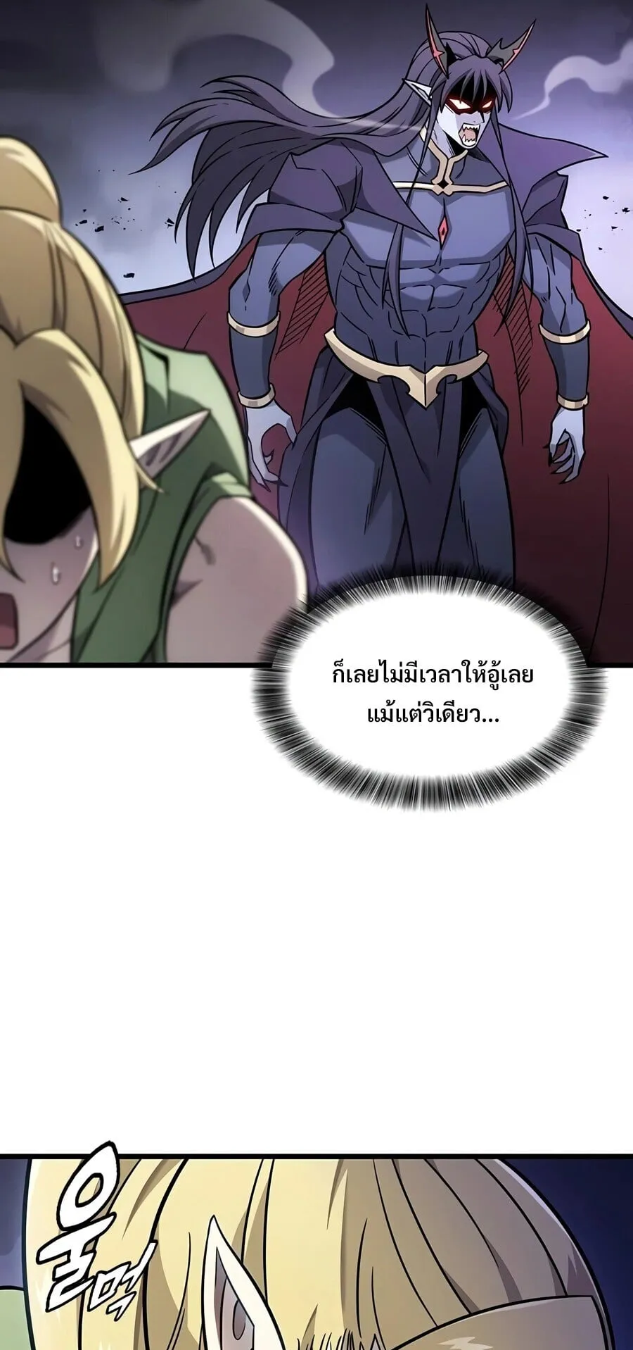 What a Bountiful Harvest, Demon Lord! ตอนที่ 71 หน้า 9