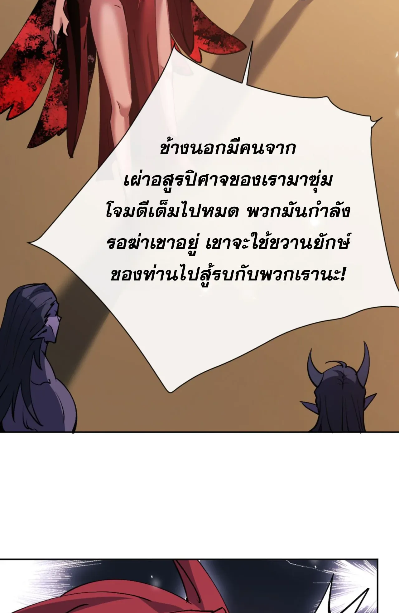 Devious Son of Heaven ตอนที่ 75 หน้า 4