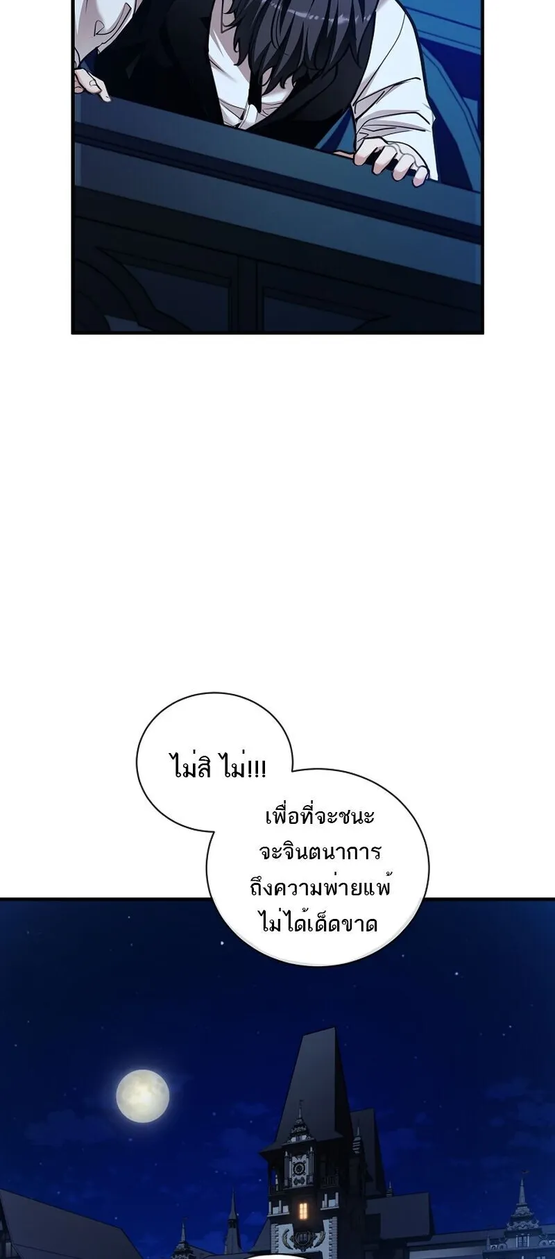 Fated to Be Loved by Villains ตอนที่ 46 หน้า 32