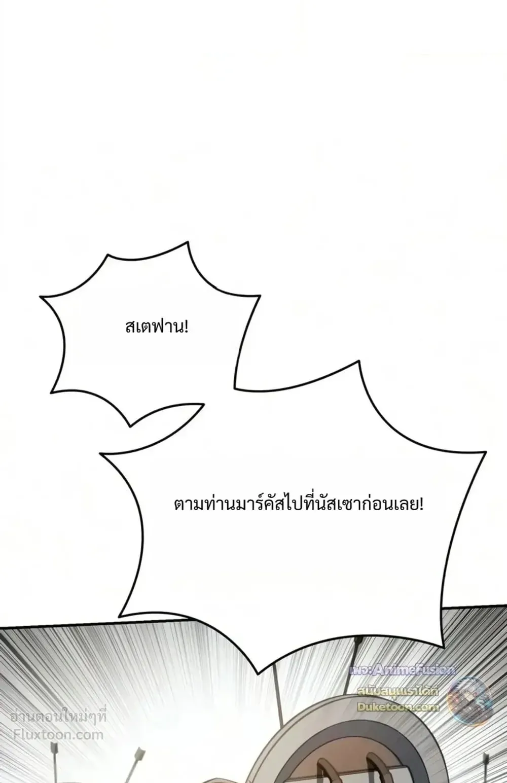 Star-Embracing Swordmaster ตอนที่ 136 หน้า 117