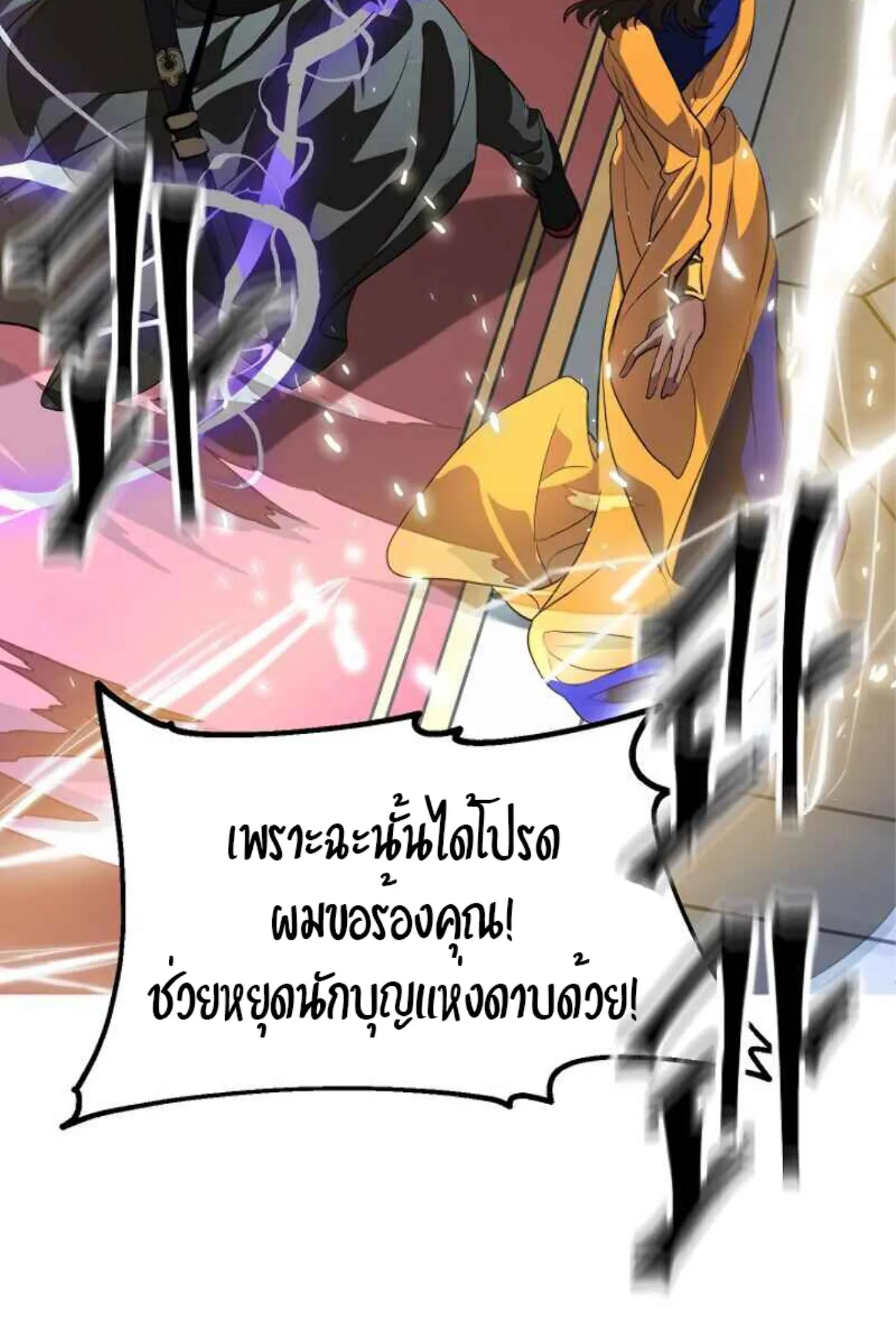 SSS-Class Suicide Hunter ตอนที่ 26 หน้า 72
