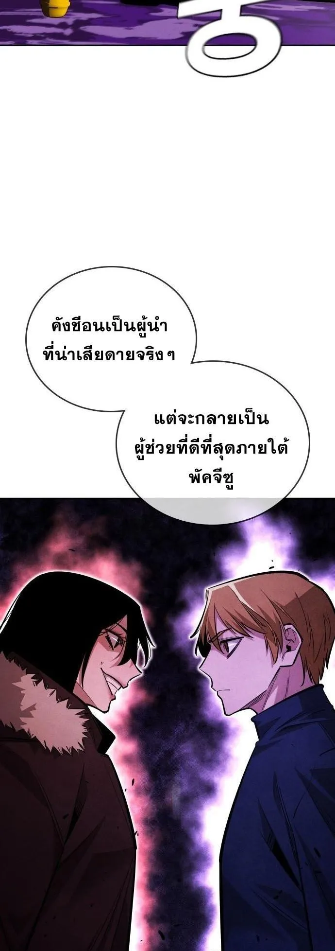 The Regressor Only Protects Me ตอนที่ 38 หน้า 5