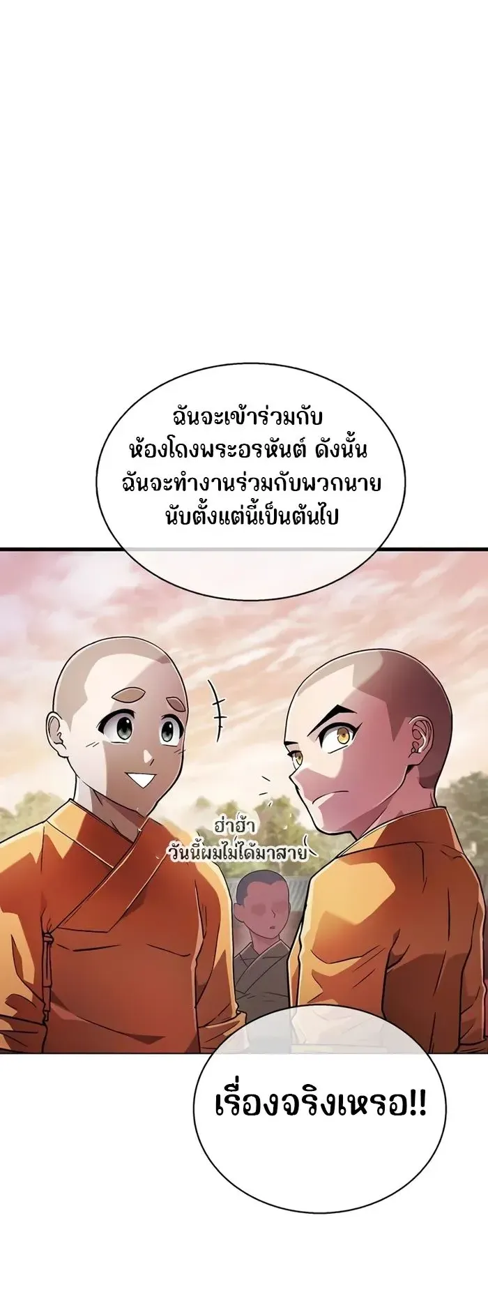 Genius Murim Trainer ตอนที่ 6 หน้า 43