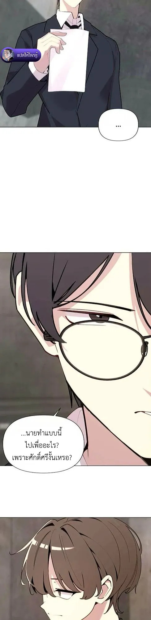 The Postman Walking Through the Apocalypse ตอนที่ 5 หน้า 32