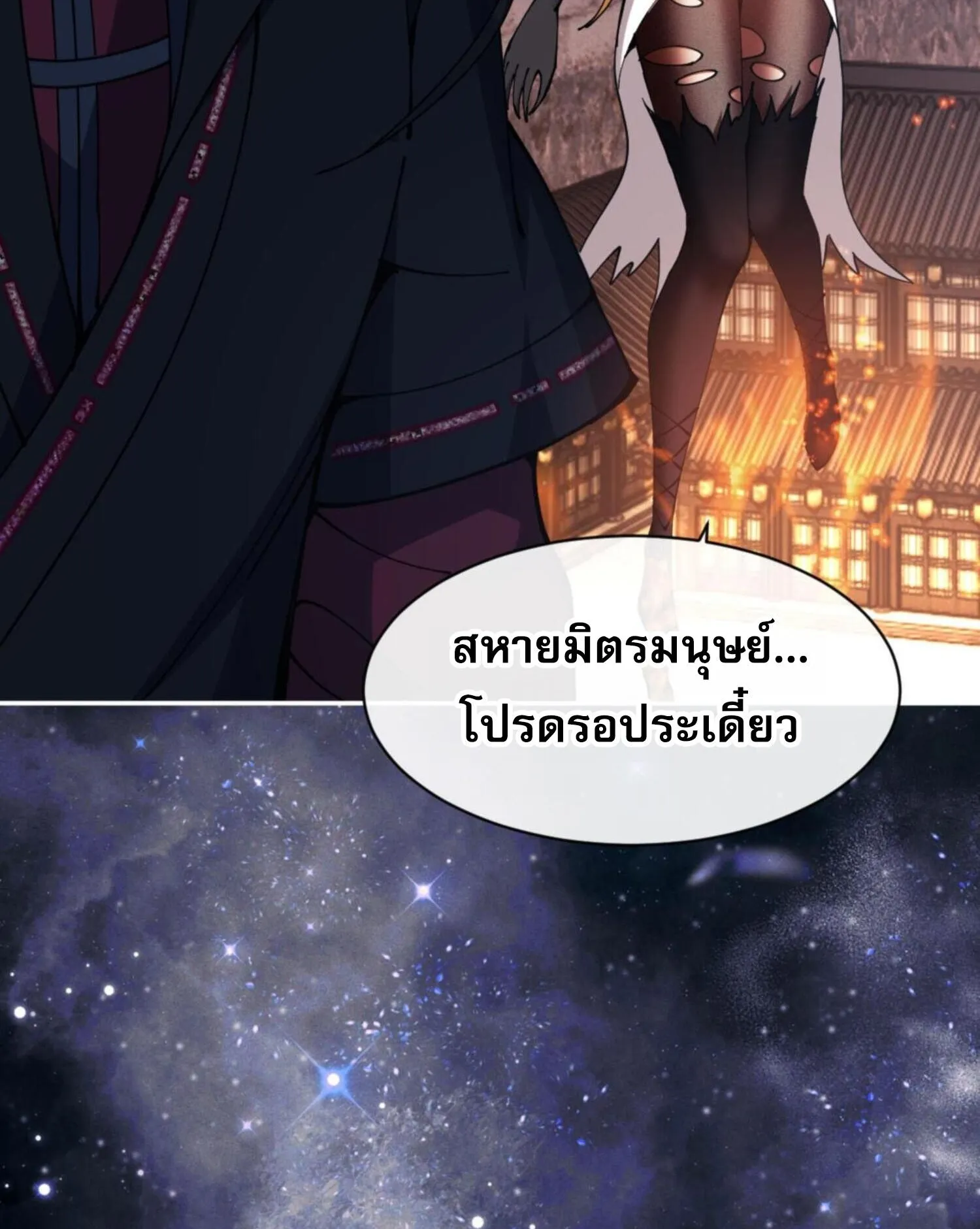 Devious Son of Heaven ตอนที่ 50 หน้า 4