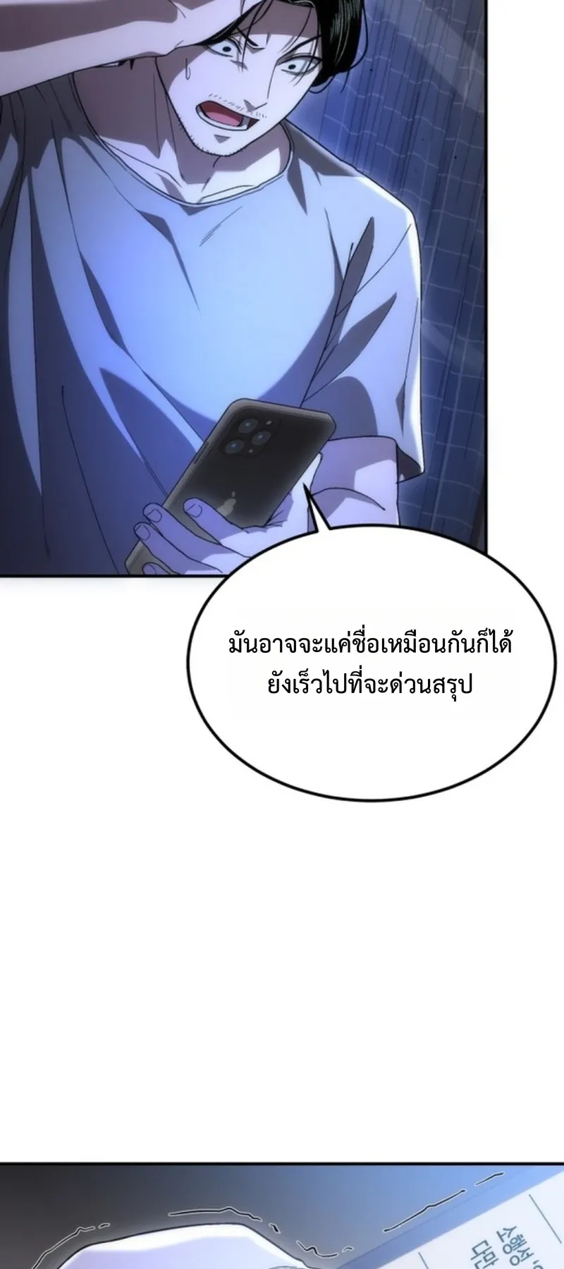 Apocalypse Veteran ตอนที่ 1 หน้า 129