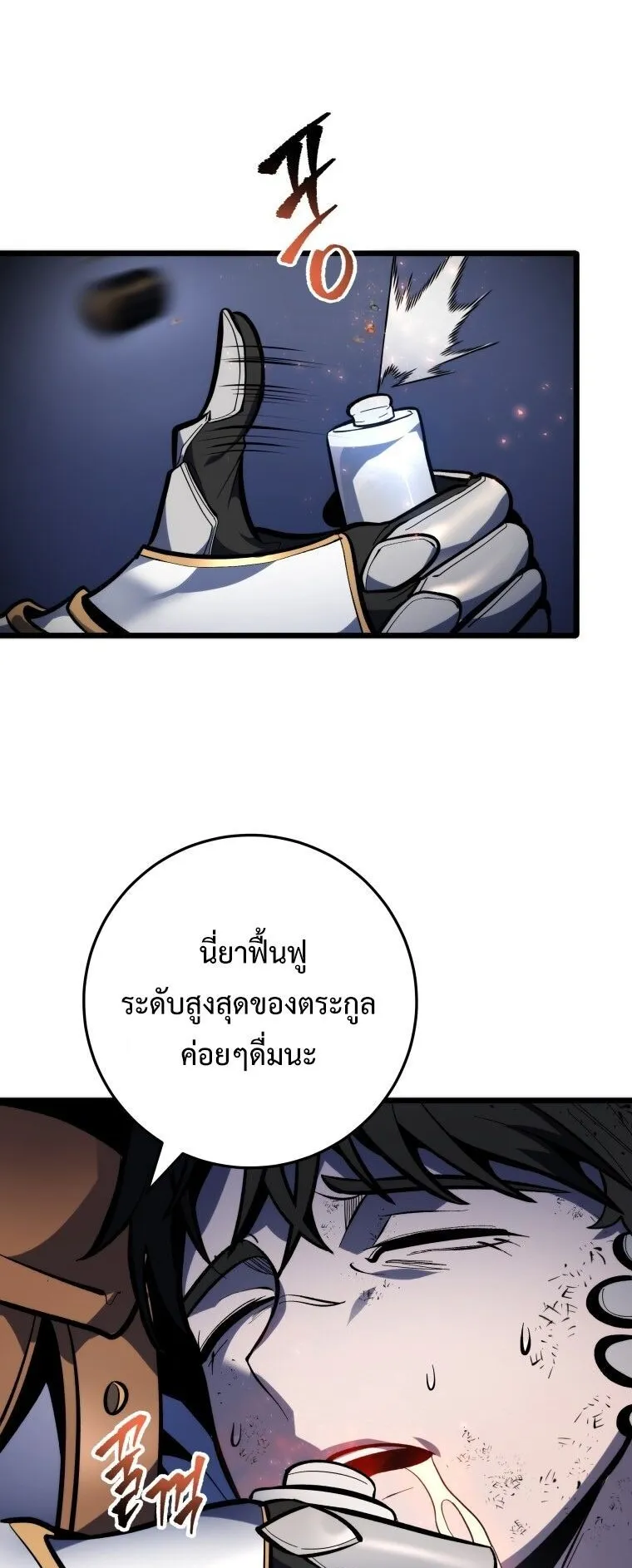 A Dragonslayer’s Peerless Regression ตอนที่ 42 หน้า 12